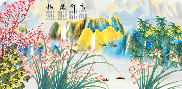 梅兰竹菊