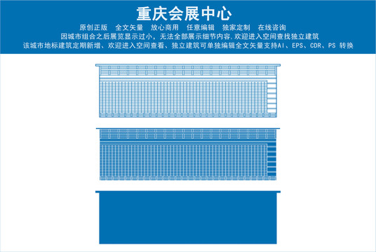 重庆会展中心