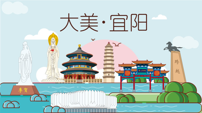 宜阳县国潮插画风著名地标景点