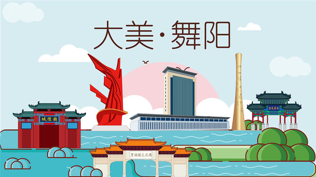 舞阳县国潮插画风著名地标景点