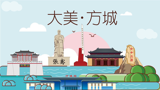 方城县国潮插画风著名地标景点