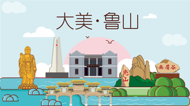 鲁山县国潮插画风著名地标景点