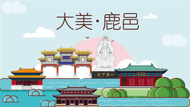 鹿邑县国潮插画风著名地标景点