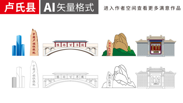 卢氏县卡通手绘插画地标建筑