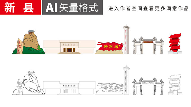 信阳新县卡通手绘插画地标建筑