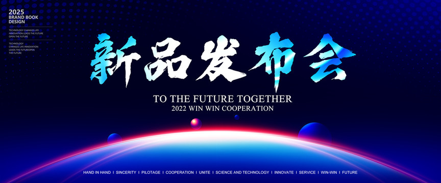新品发布会