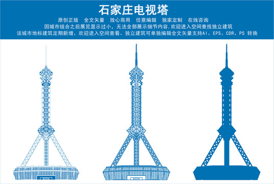 石家庄电视塔