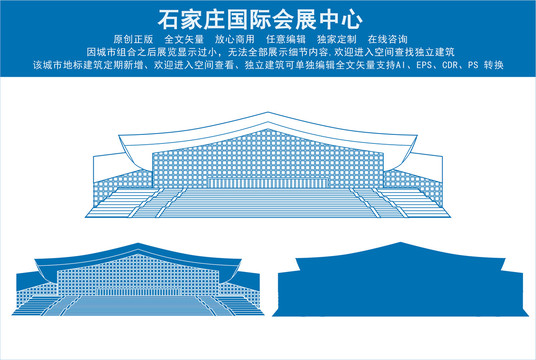 石家庄国际会展中心