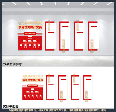 党组织架构党建文化背景墙设计