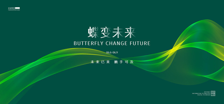 蝶变未来科技海报