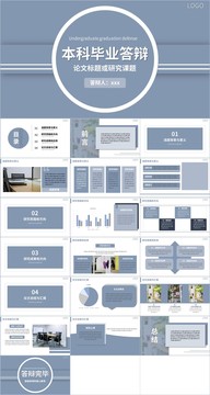蓝色简约风本科毕业答辩PPT