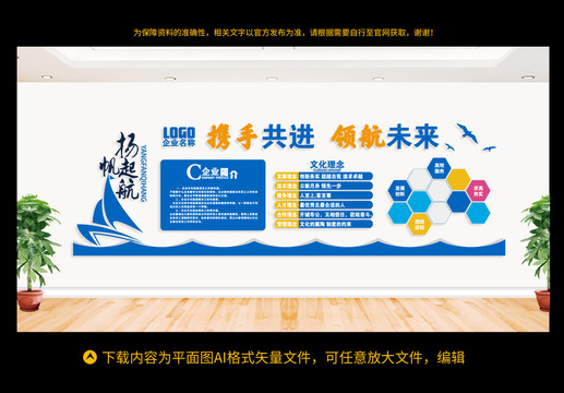企业文化墙