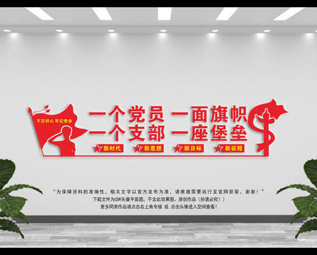 一个支部