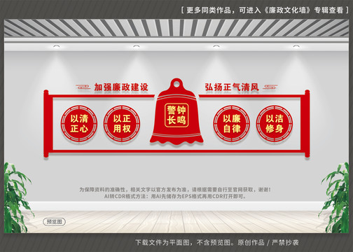 廉政文化