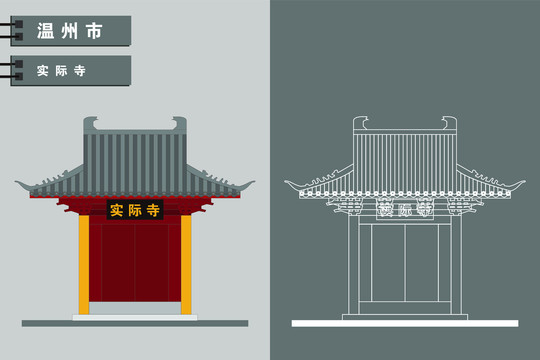 温州