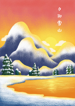 夕阳雪山风景插画壁纸设计