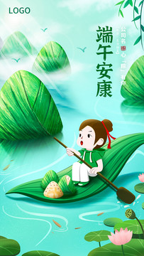 端午山水粽子龙舟荷叶插画海报