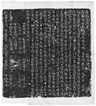 唐故王府君墓志铭碑拓书法拓印