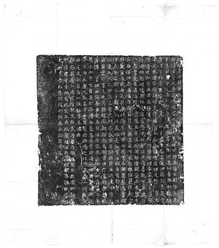 北魏高广墓志铭碑拓印书法
