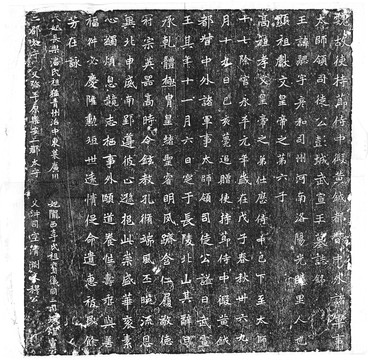 北魏元勰墓志铭碑拓书法拓印