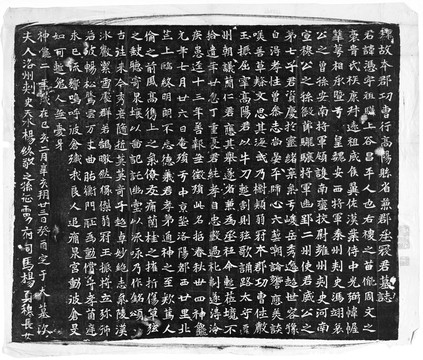 北魏寇凭墓志铭碑拓印书法