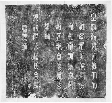 马国桢及妻墓志铭并盖碑拓印