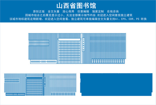 山西省图书馆