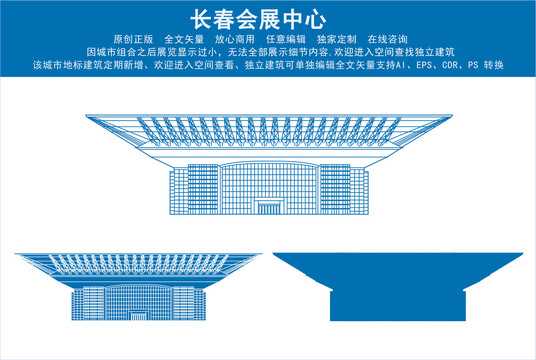 长春会展中心