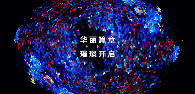 新品发布会