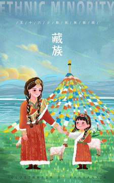 五十六民族藏族母女亲子插画