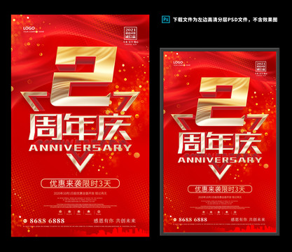 2周年庆