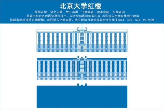 北京大学红楼