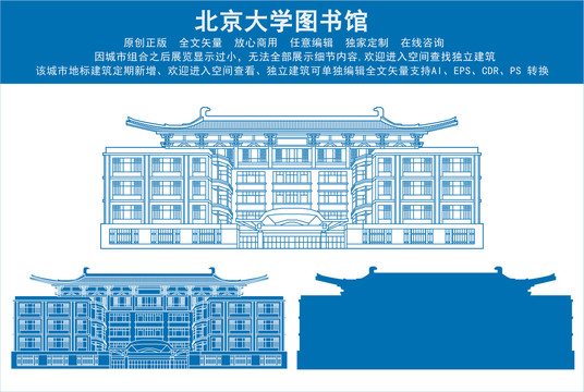 北京大学图书馆