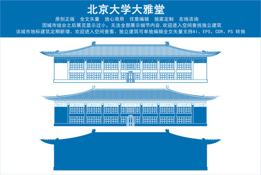 北京大学大雅堂