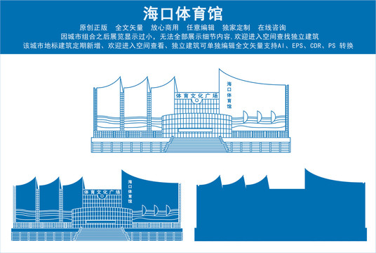 海口体育馆