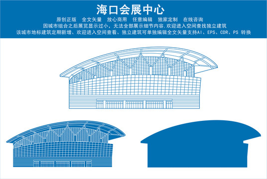 海口会展中心