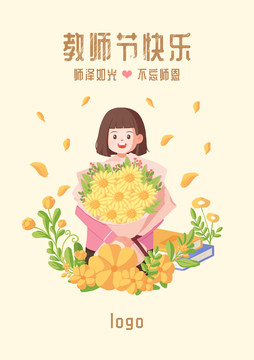 教师节插画海报