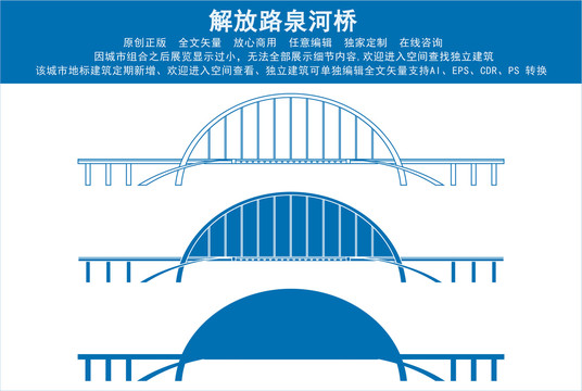 解放路泉河桥