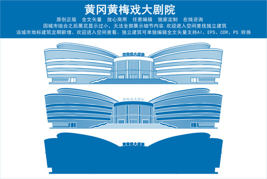 黄冈黄梅戏大剧院