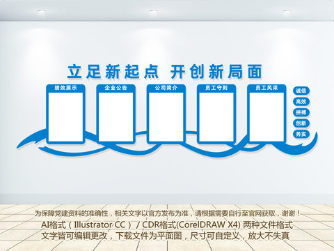 公司文化墙