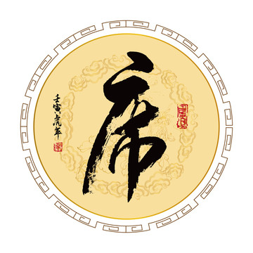 席姓