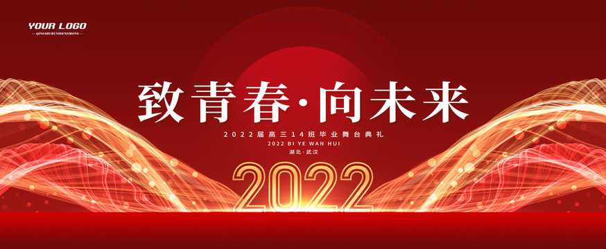 致青春