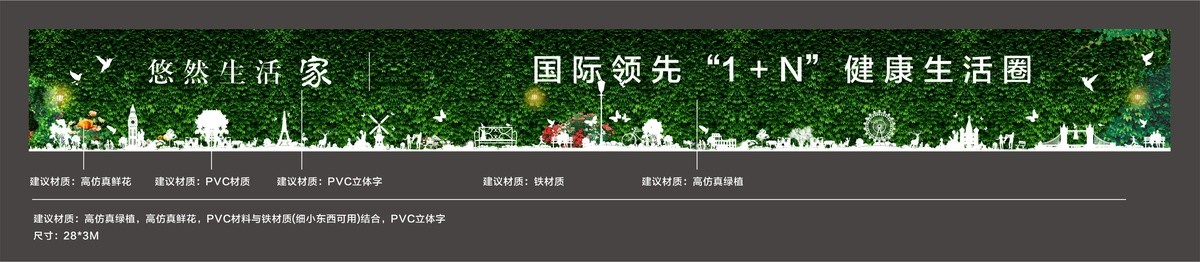 绿植围挡