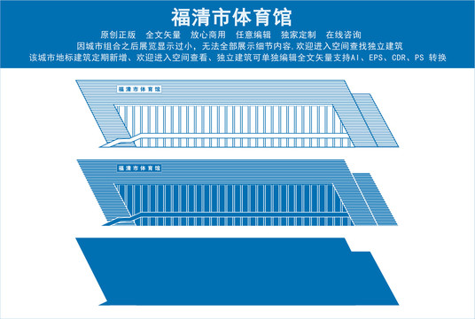 福清市体育馆