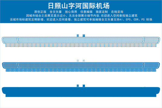 日照山字河国际机场