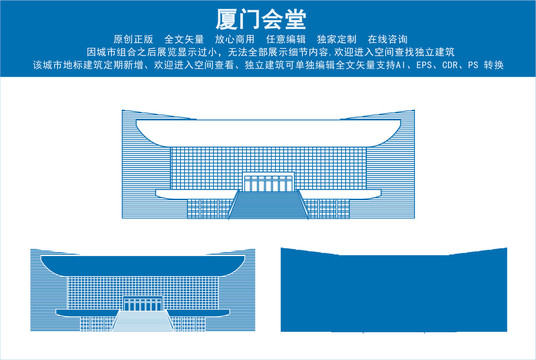 厦门会堂