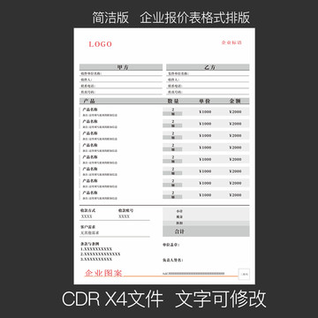企业报价表
