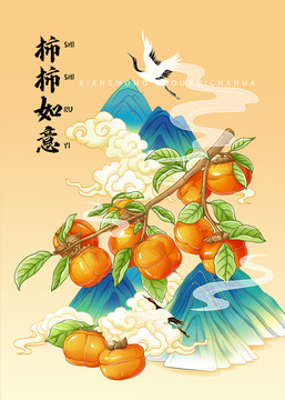 柿子手绘海报