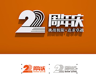 22周年字体设计