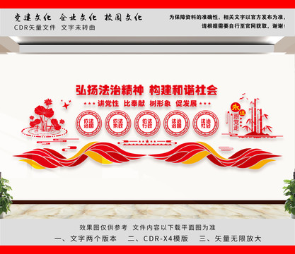 法治文化墙